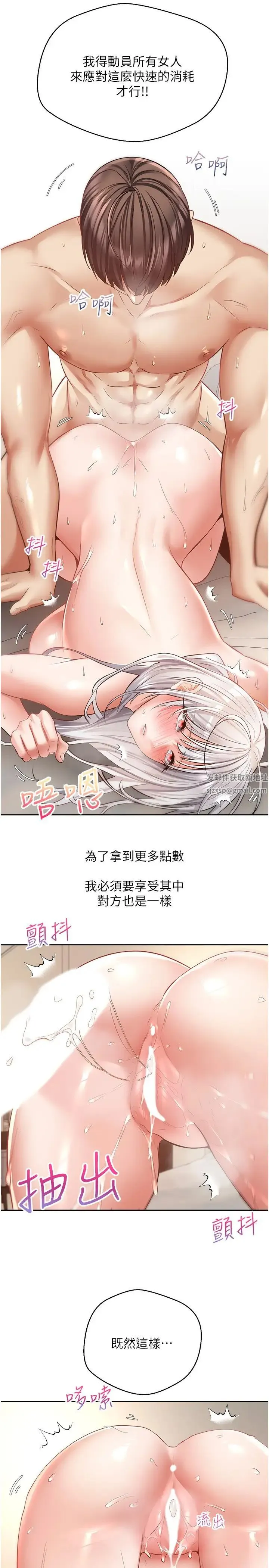 慾望成真App - 第71話-被上到失去意識的女人們 - page 9