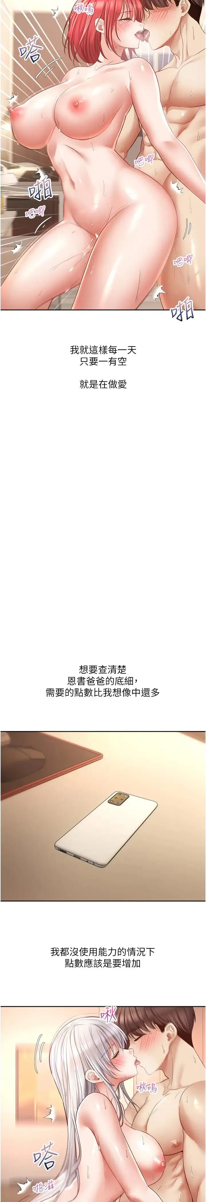 慾望成真App - 第71話-被上到失去意識的女人們 - page 25