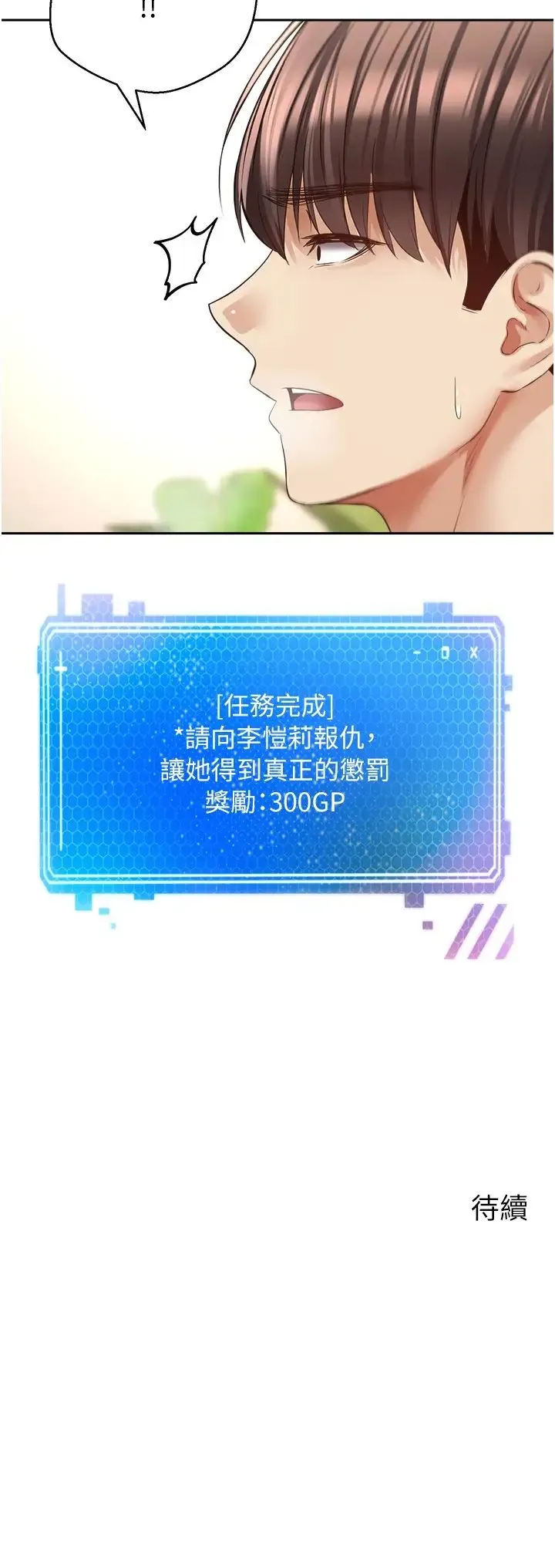 慾望成真App - 第71話-被上到失去意識的女人們 - page 31