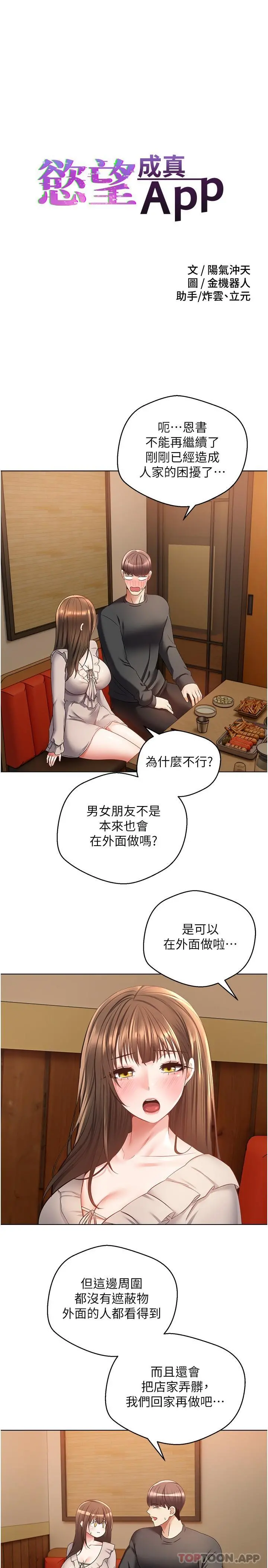 慾望成真App - 第26话-彻夜调教 - page 3