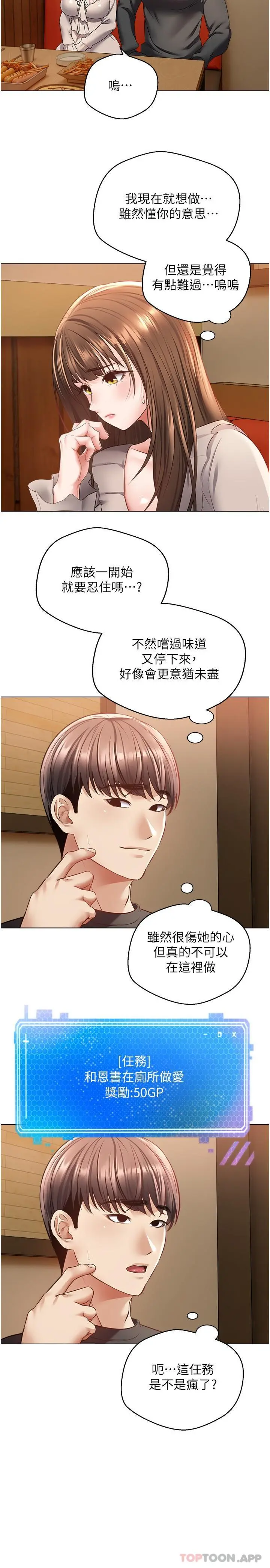 慾望成真App - 第26话-彻夜调教 - page 4