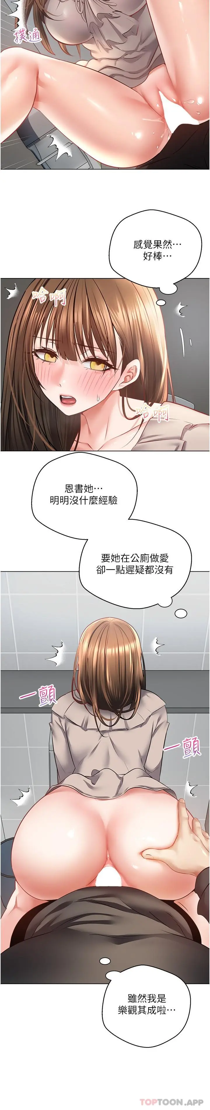 慾望成真App - 第26话-彻夜调教 - page 8