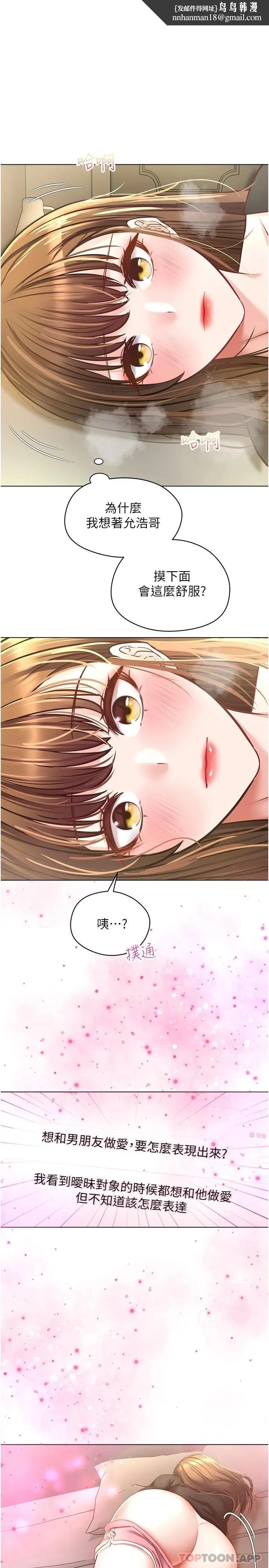 慾望成真App - 第17话-喜欢粗暴性爱的淫荡女 - page 1