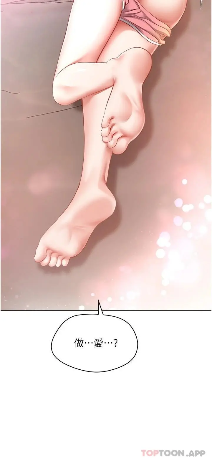 慾望成真App - 第17话-喜欢粗暴性爱的淫荡女 - page 2
