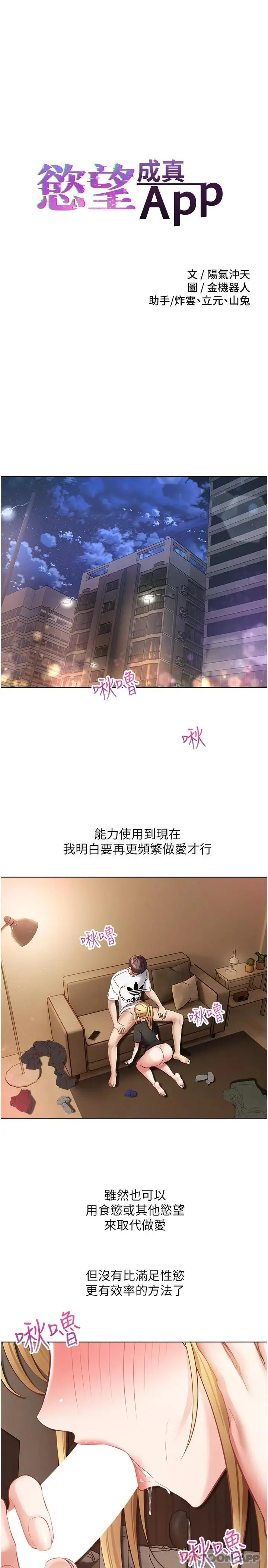 慾望成真App - 第17话-喜欢粗暴性爱的淫荡女 - page 3