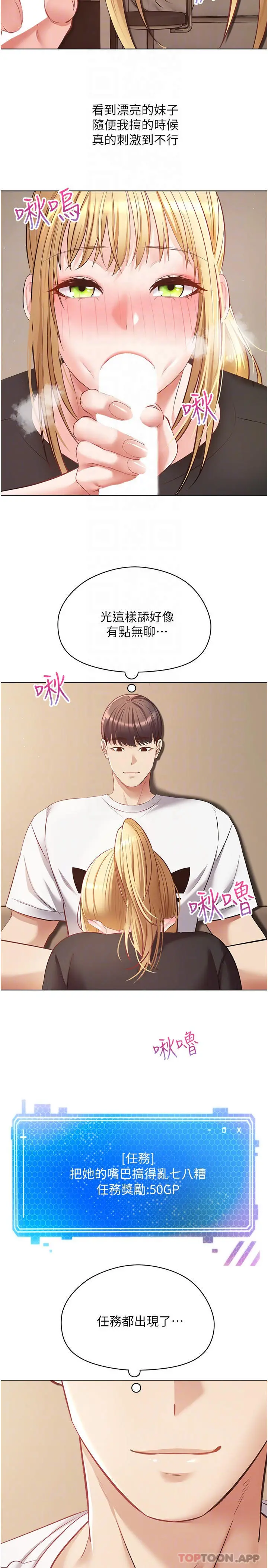慾望成真App - 第17话-喜欢粗暴性爱的淫荡女 - page 4