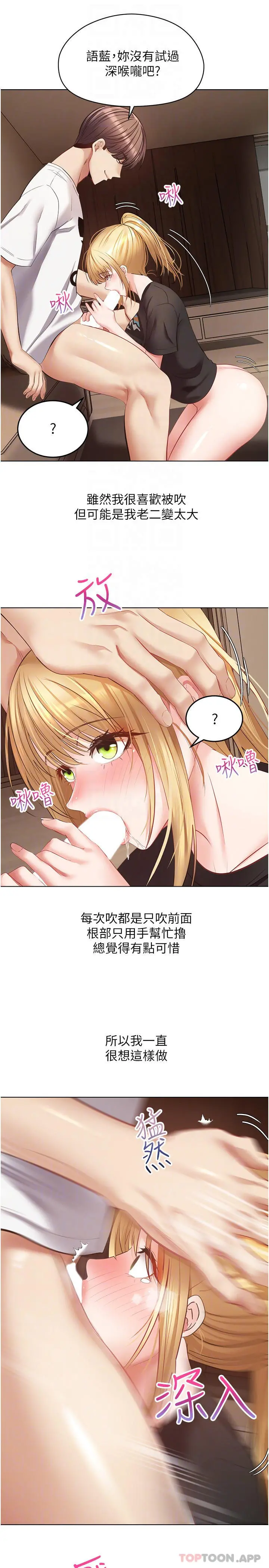 慾望成真App - 第17话-喜欢粗暴性爱的淫荡女 - page 6