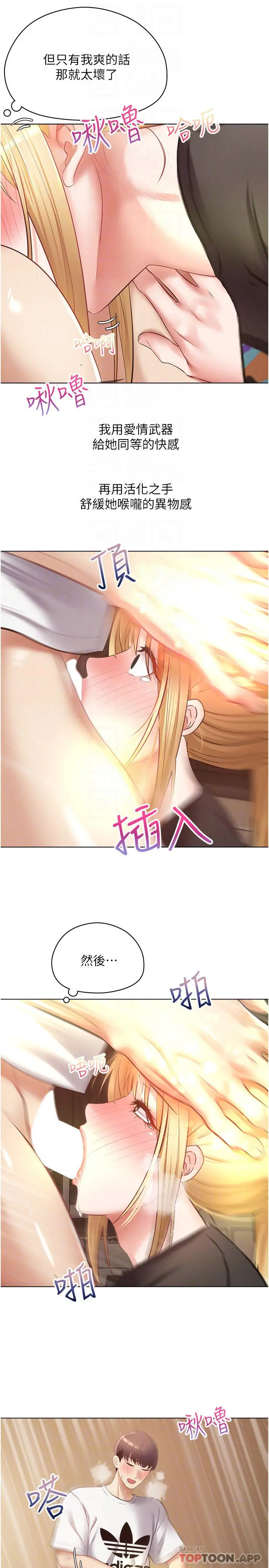 慾望成真App - 第17话-喜欢粗暴性爱的淫荡女 - page 8