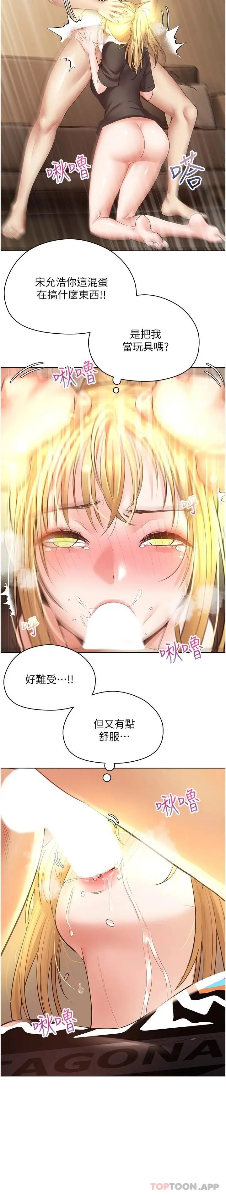 慾望成真App - 第17话-喜欢粗暴性爱的淫荡女 - page 9