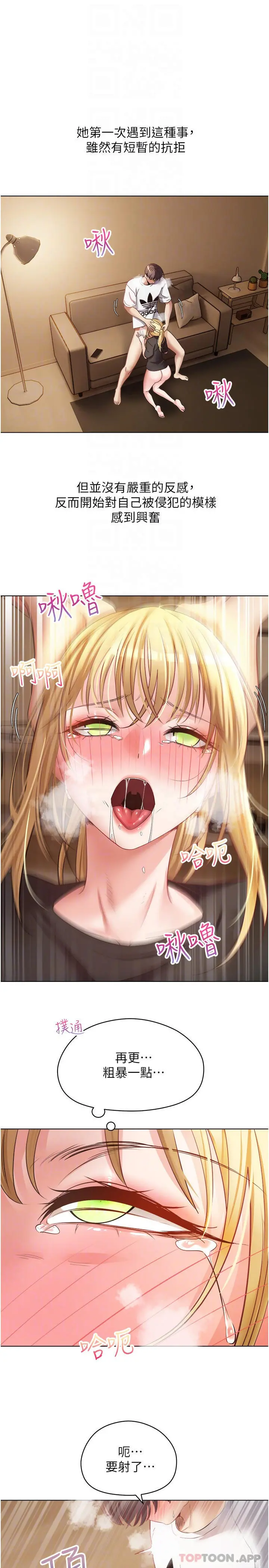 慾望成真App - 第17话-喜欢粗暴性爱的淫荡女 - page 10