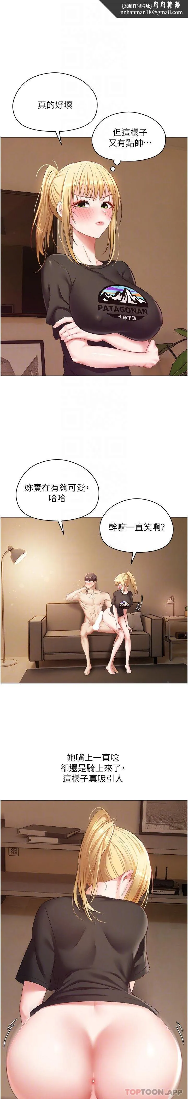 慾望成真App - 第17话-喜欢粗暴性爱的淫荡女 - page 14