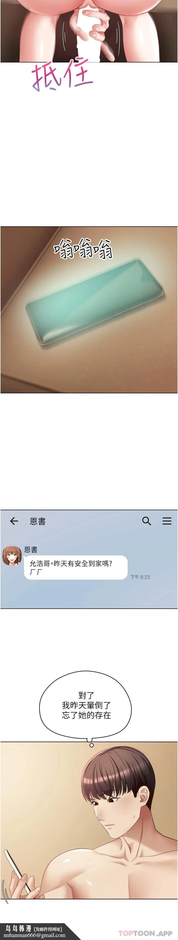 慾望成真App - 第17话-喜欢粗暴性爱的淫荡女 - page 15