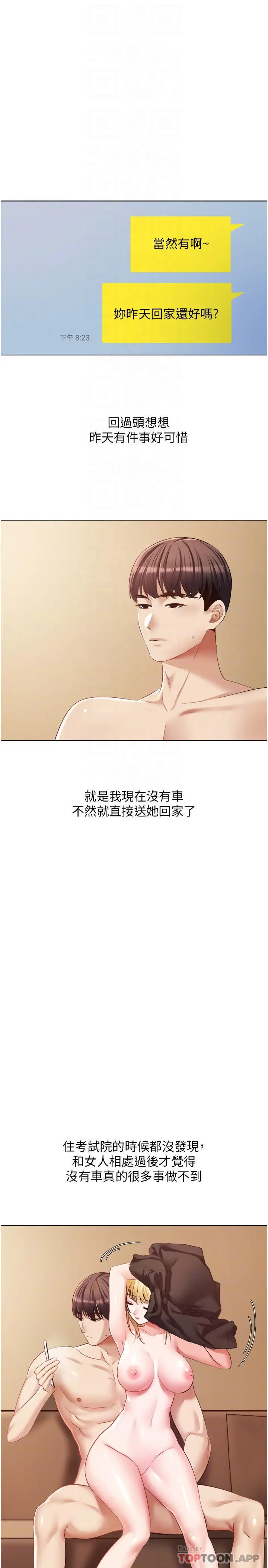 慾望成真App - 第17话-喜欢粗暴性爱的淫荡女 - page 16