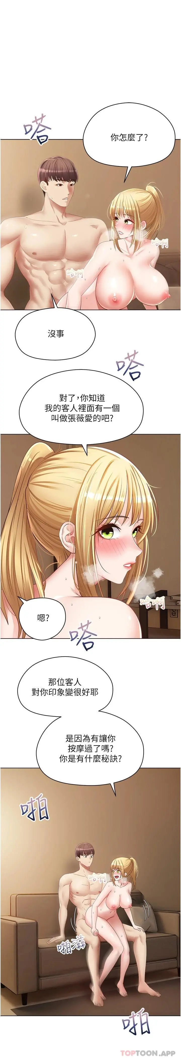 慾望成真App - 第17话-喜欢粗暴性爱的淫荡女 - page 20