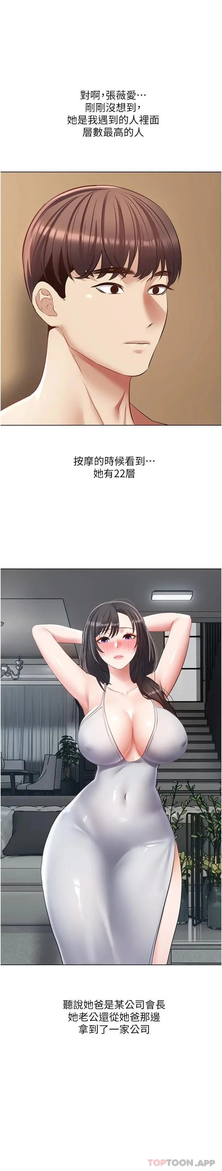慾望成真App - 第17话-喜欢粗暴性爱的淫荡女 - page 21
