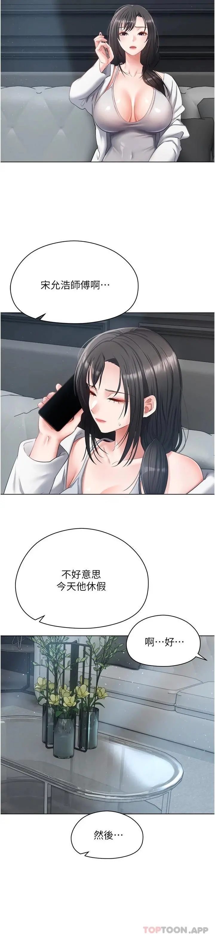 慾望成真App - 第17话-喜欢粗暴性爱的淫荡女 - page 25