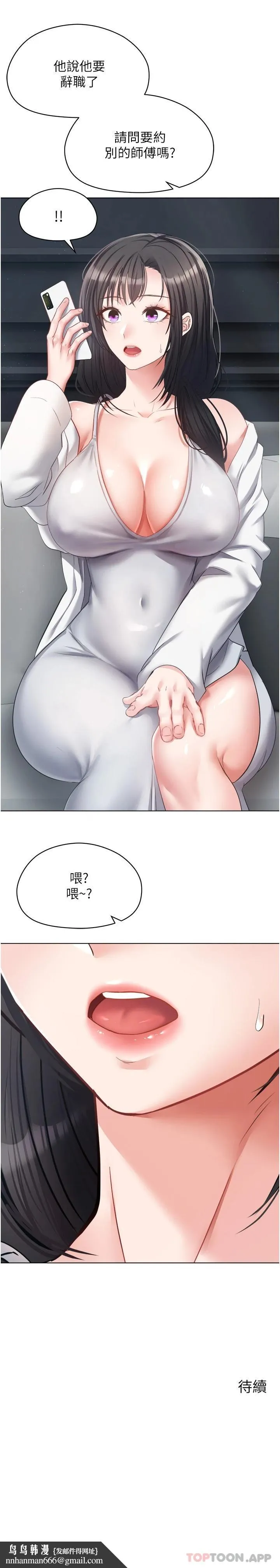 慾望成真App - 第17话-喜欢粗暴性爱的淫荡女 - page 26