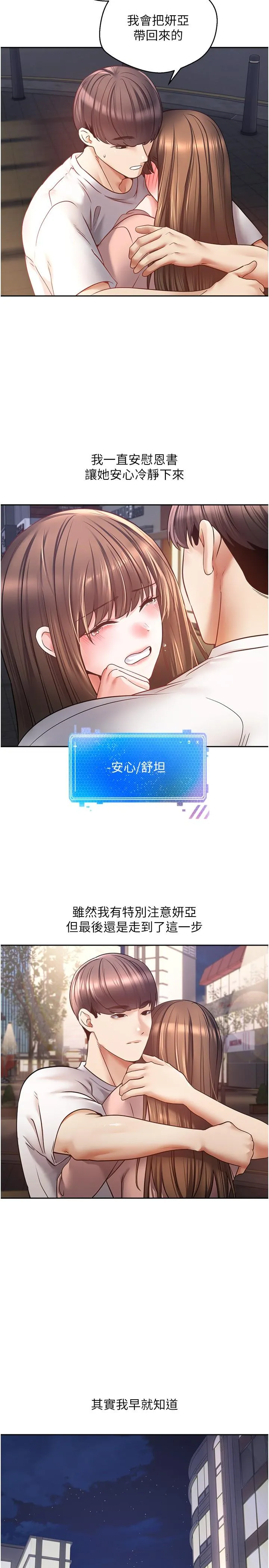 慾望成真App - 第45话-我来救走向堕落的妳 - page 2