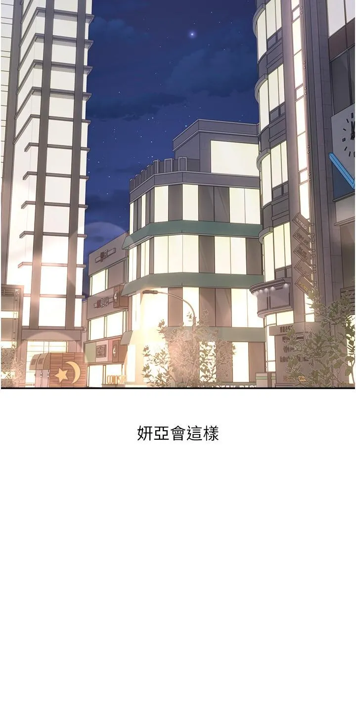 慾望成真App - 第45话-我来救走向堕落的妳 - page 3