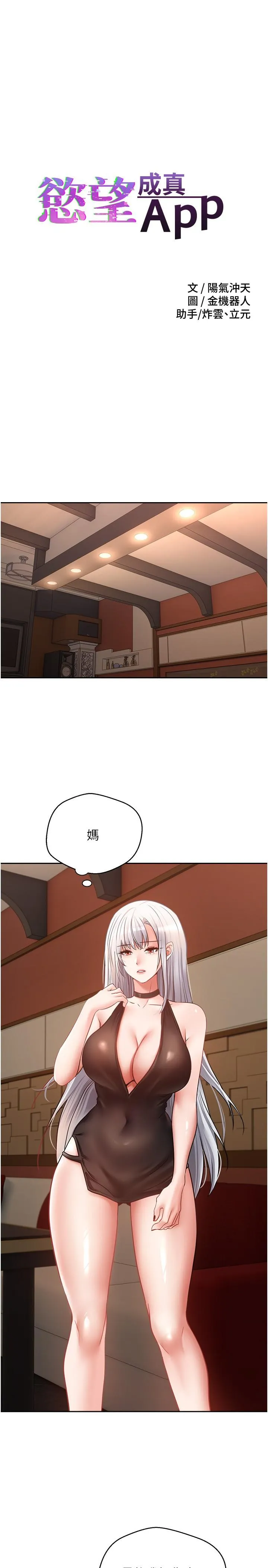慾望成真App - 第45话-我来救走向堕落的妳 - page 4