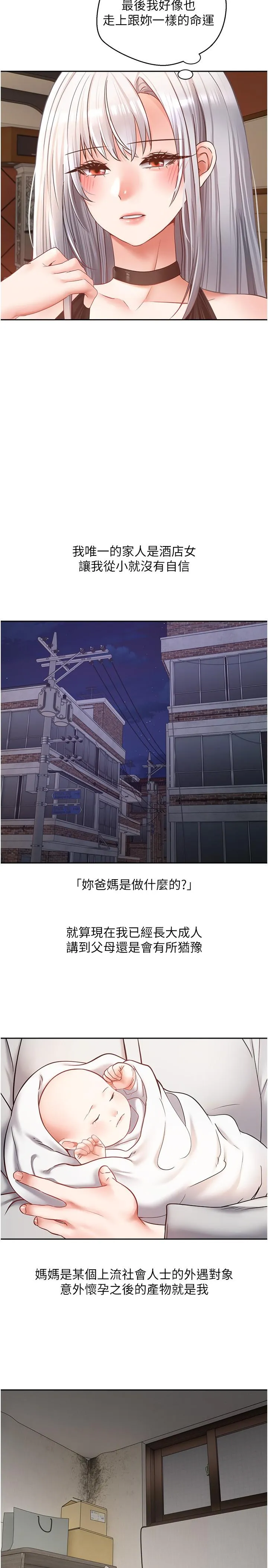 慾望成真App - 第45话-我来救走向堕落的妳 - page 5