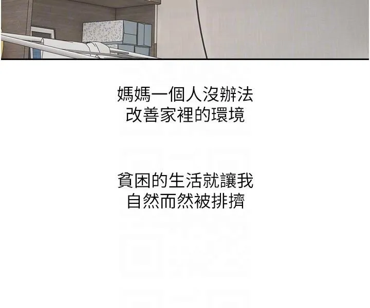 慾望成真App - 第45话-我来救走向堕落的妳 - page 6