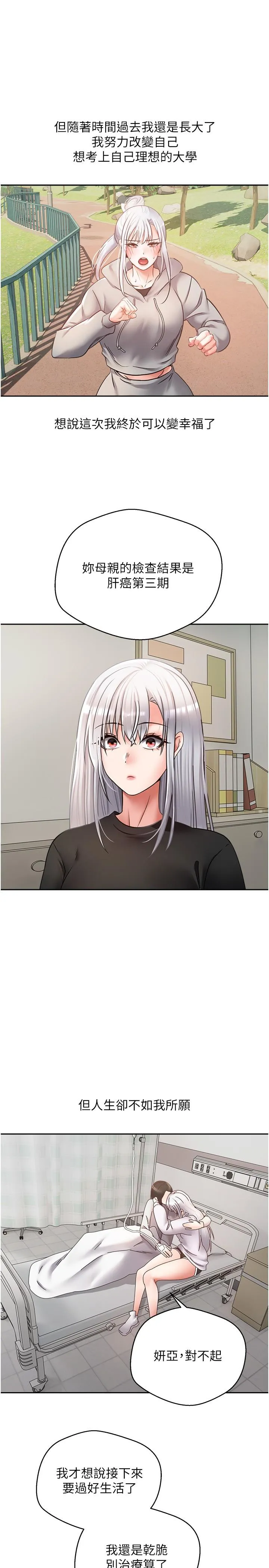 慾望成真App - 第45话-我来救走向堕落的妳 - page 7