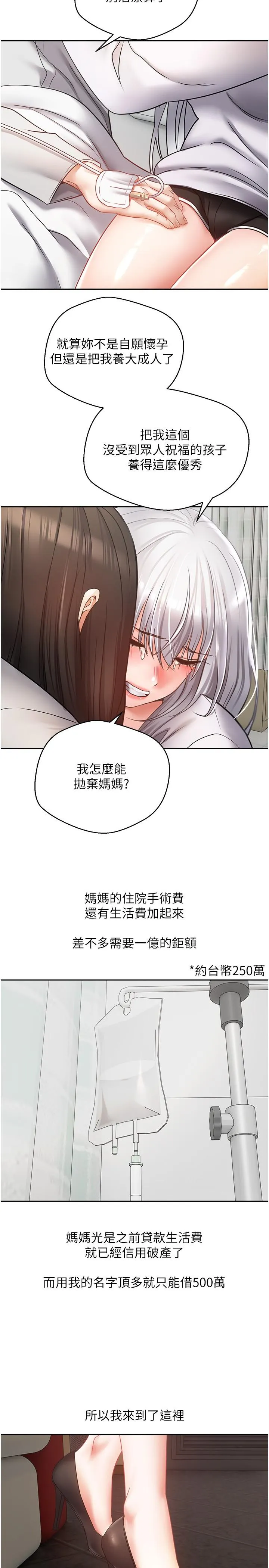 慾望成真App - 第45话-我来救走向堕落的妳 - page 8
