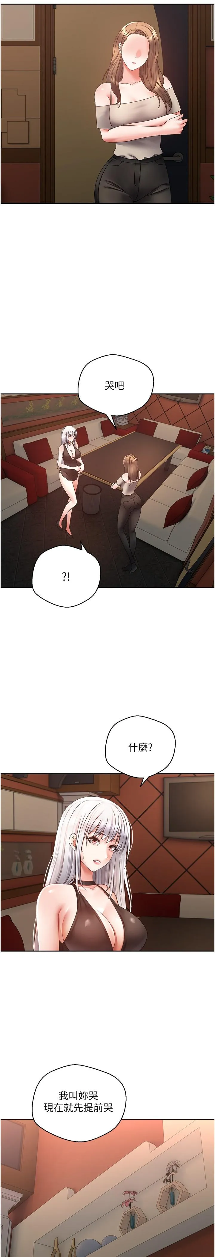 慾望成真App - 第45话-我来救走向堕落的妳 - page 17
