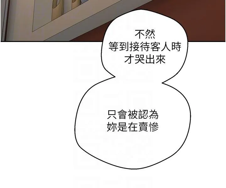 慾望成真App - 第45话-我来救走向堕落的妳 - page 18