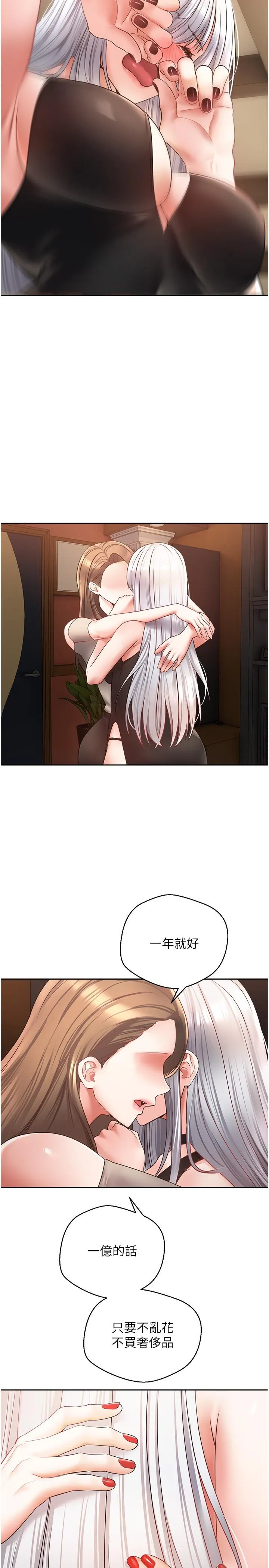 慾望成真App - 第45话-我来救走向堕落的妳 - page 20