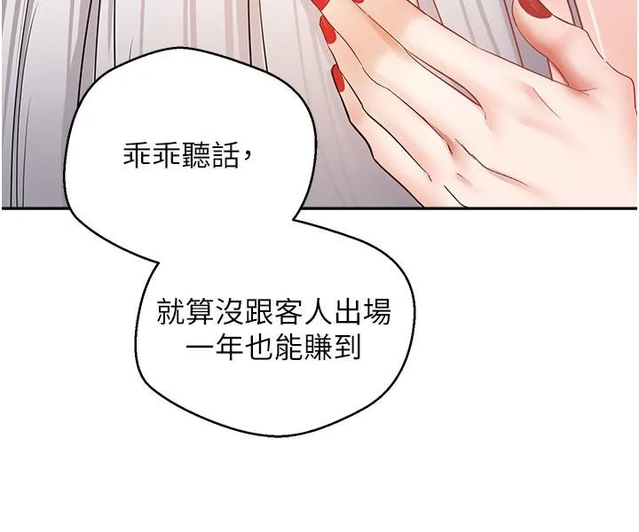 慾望成真App - 第45话-我来救走向堕落的妳 - page 21