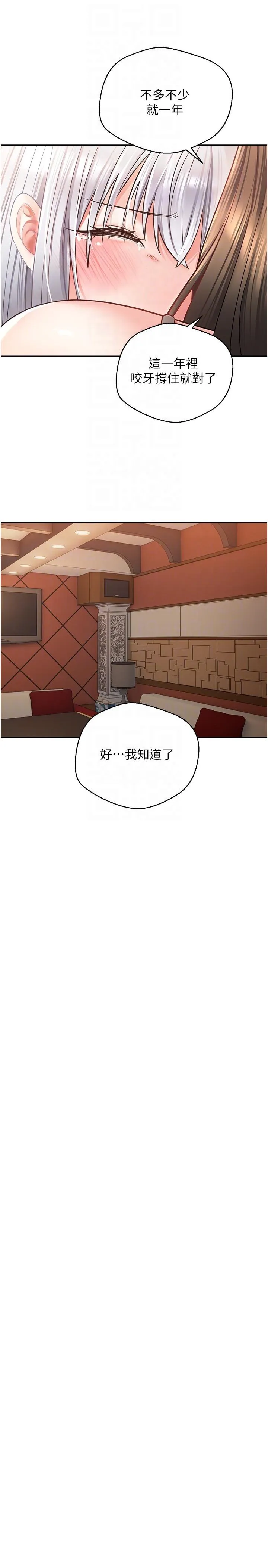 慾望成真App - 第45话-我来救走向堕落的妳 - page 22
