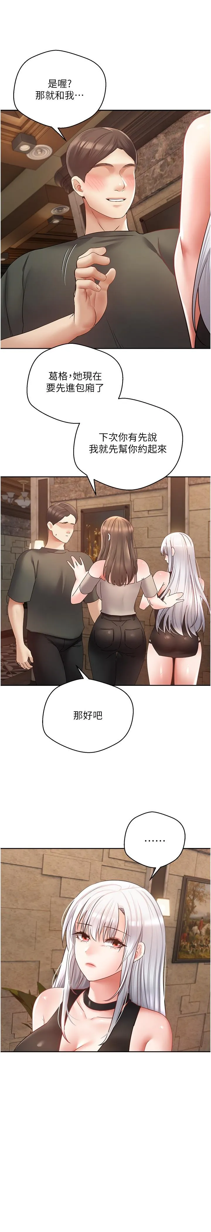 慾望成真App - 第45话-我来救走向堕落的妳 - page 25