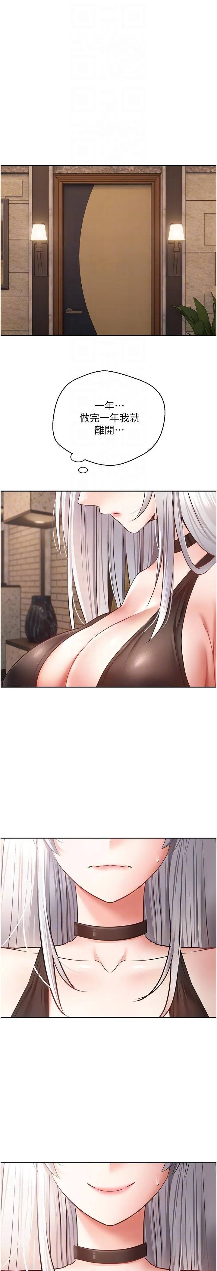 慾望成真App - 第45话-我来救走向堕落的妳 - page 26