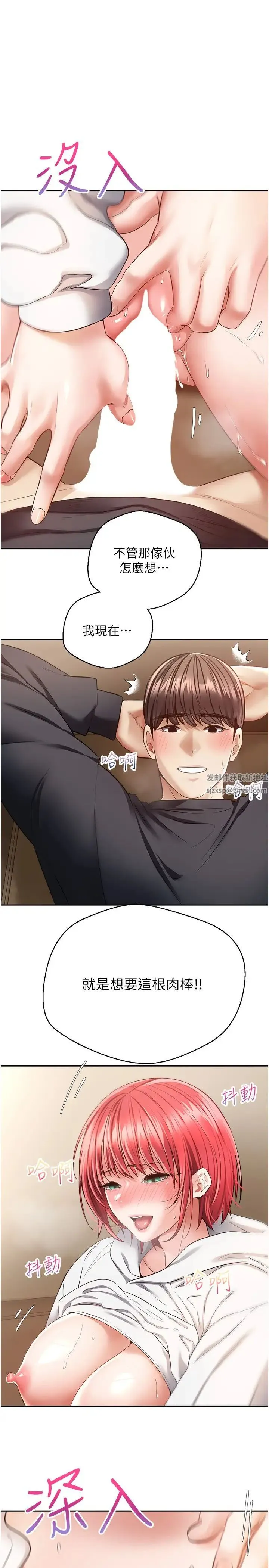 慾望成真App - 第69話-爽快射在初戀的體內 - page 1