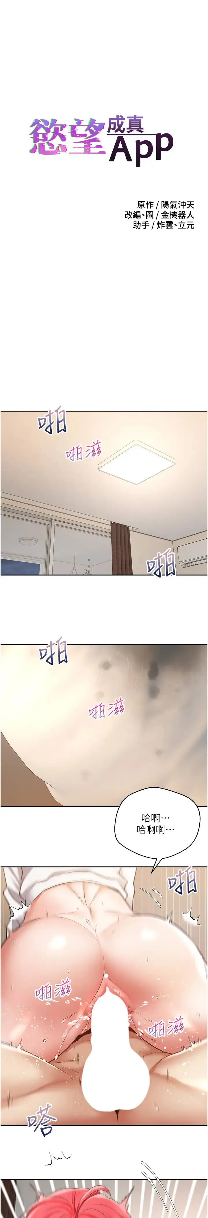 慾望成真App - 第69話-爽快射在初戀的體內 - page 3