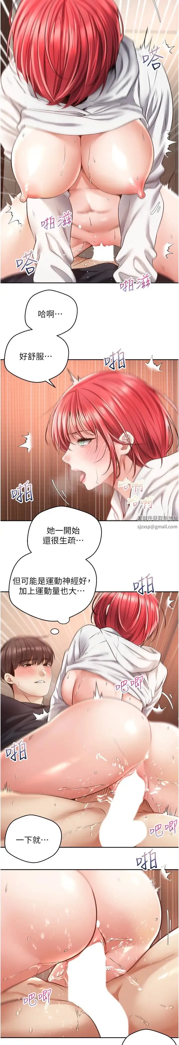 慾望成真App - 第69話-爽快射在初戀的體內 - page 4