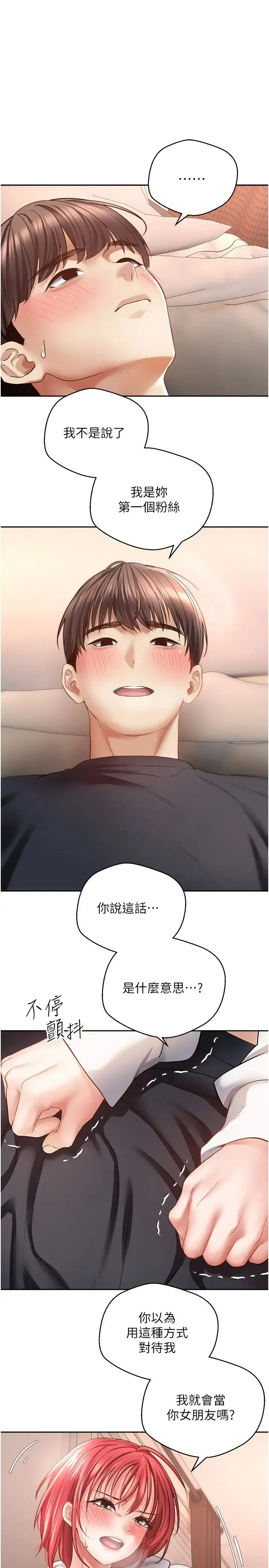 慾望成真App - 第69話-爽快射在初戀的體內 - page 9