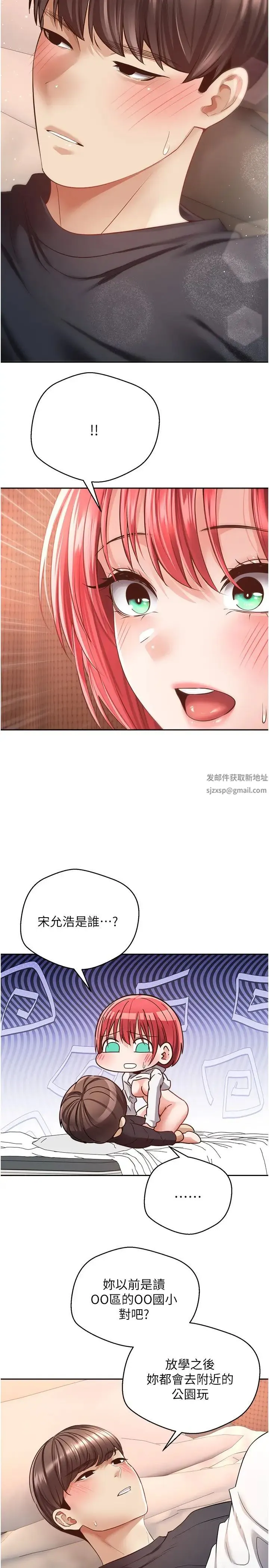 慾望成真App - 第69話-爽快射在初戀的體內 - page 13