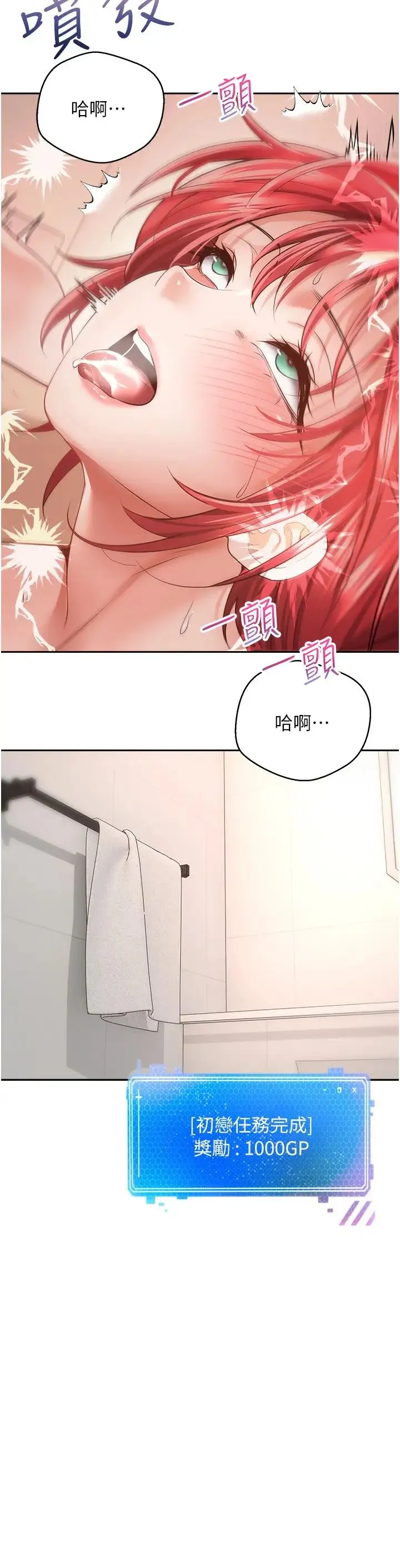 慾望成真App - 第69話-爽快射在初戀的體內 - page 25