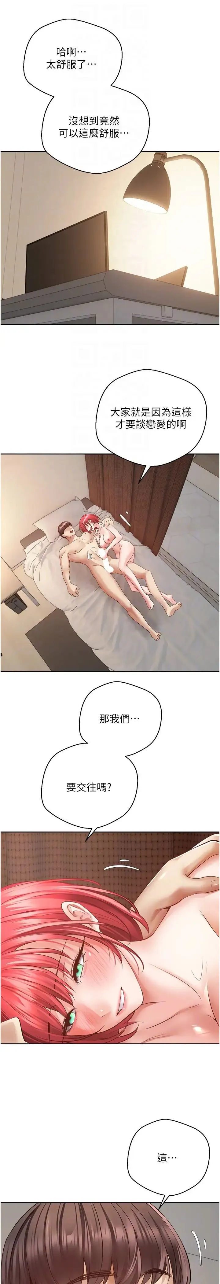 慾望成真App - 第69話-爽快射在初戀的體內 - page 26