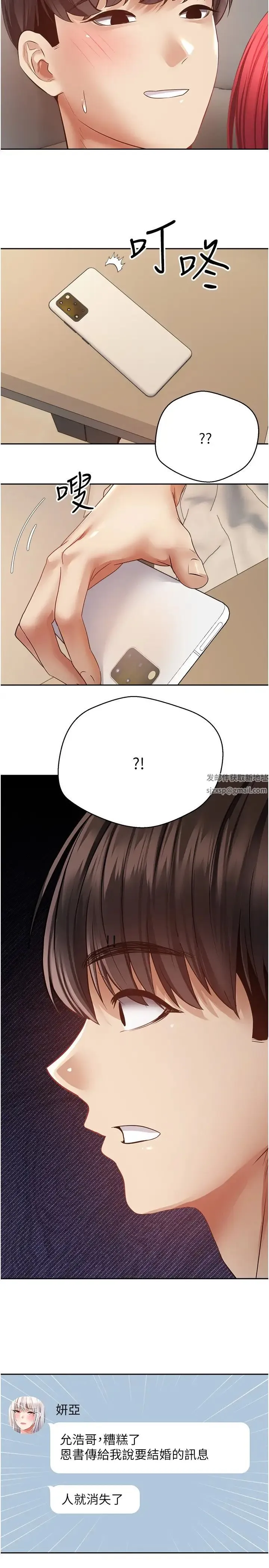 慾望成真App - 第69話-爽快射在初戀的體內 - page 27