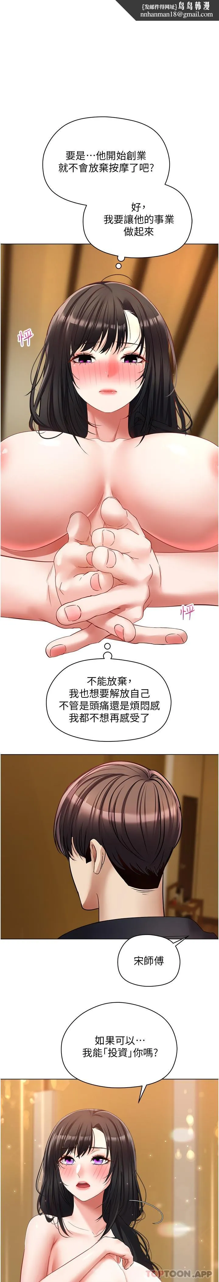 慾望成真App - 第19话-老公不在家的特殊按摩 - page 1