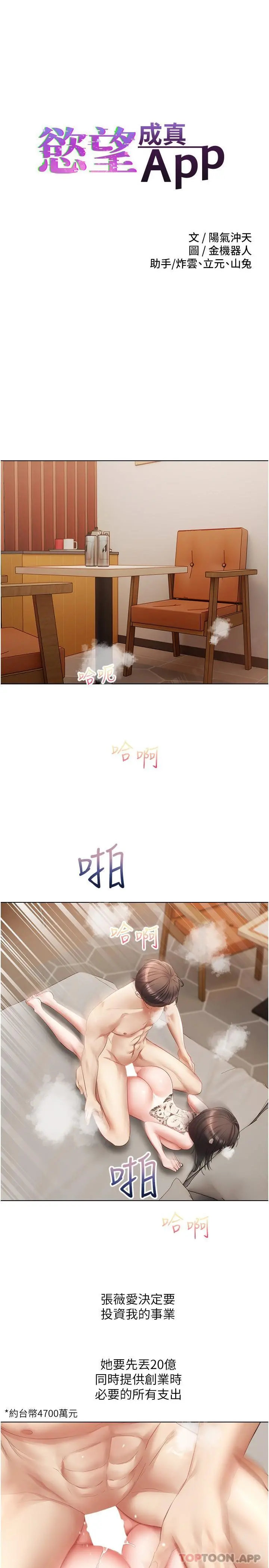 慾望成真App - 第19话-老公不在家的特殊按摩 - page 3