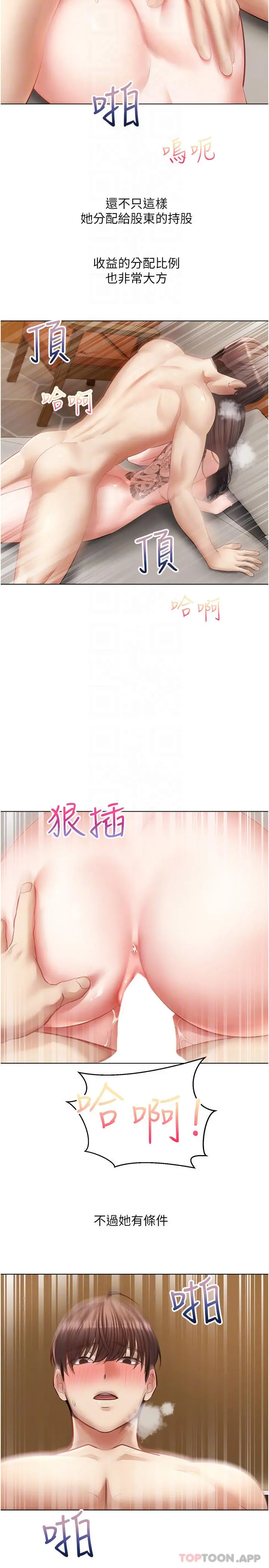 慾望成真App - 第19话-老公不在家的特殊按摩 - page 4