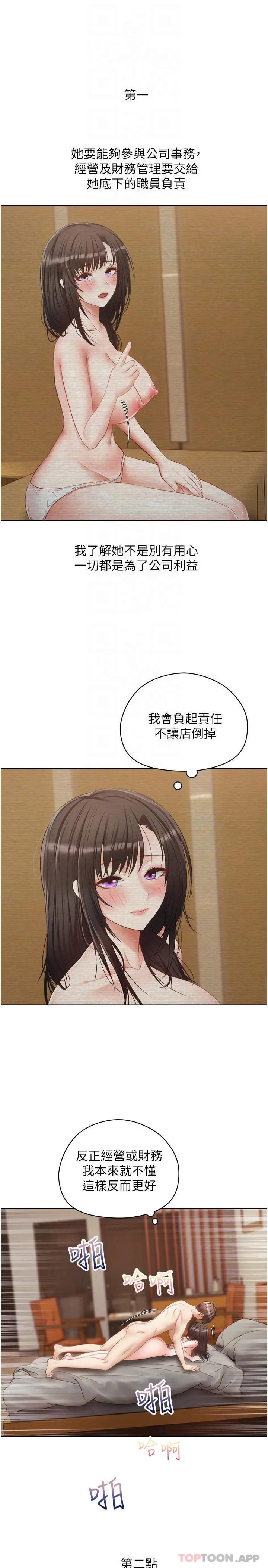 慾望成真App - 第19话-老公不在家的特殊按摩 - page 6