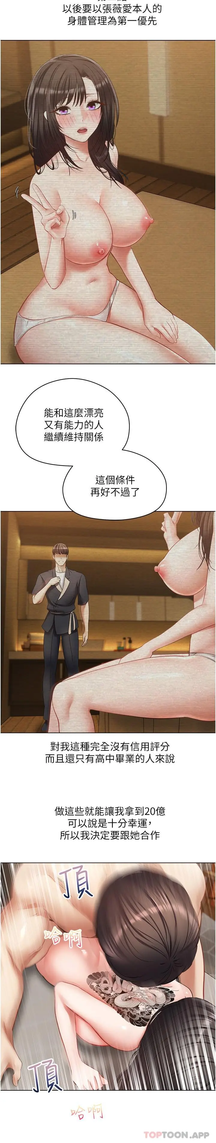 慾望成真App - 第19话-老公不在家的特殊按摩 - page 7