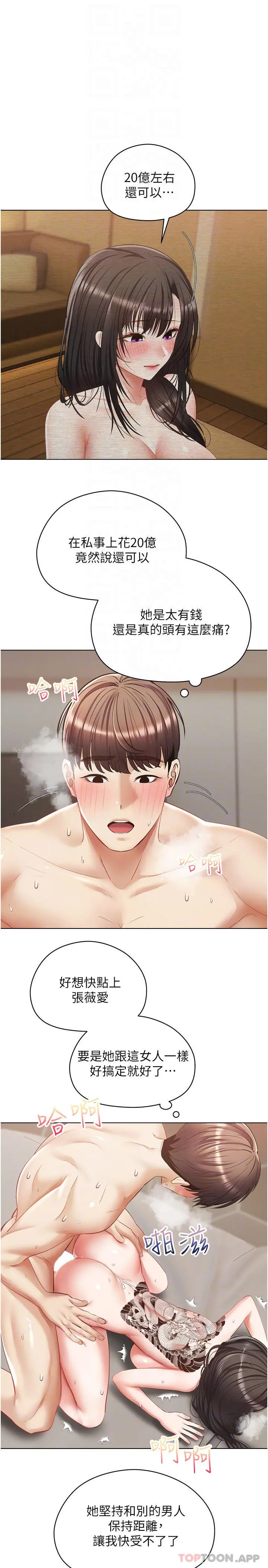 慾望成真App - 第19话-老公不在家的特殊按摩 - page 8