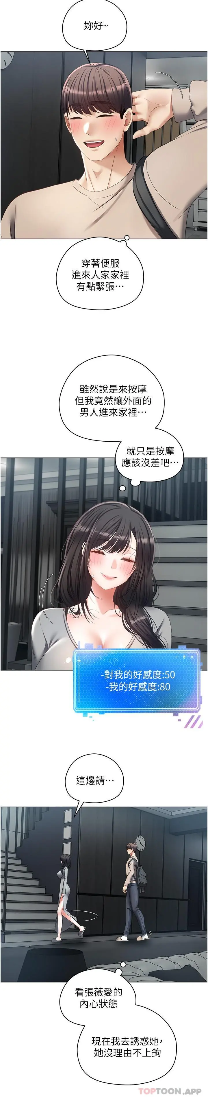 慾望成真App - 第19话-老公不在家的特殊按摩 - page 11
